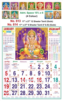 R613 Tamil Monthly Calendar Print 2025