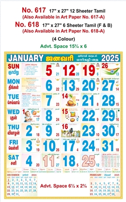 R617 Tamil Monthly Calendar Print 2025