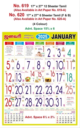 R619 Tamil Monthly Calendar Print 2025