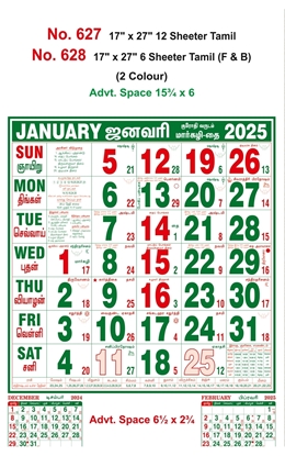 R627 Tamil Monthly Calendar Print 2025