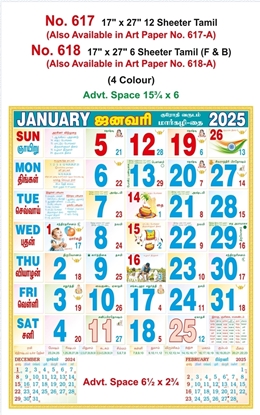 R618 Tamil(F&B) Monthly Calendar Print 2025