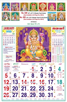 R649 Tamil(Gods) Monthly Calendar Print 2025