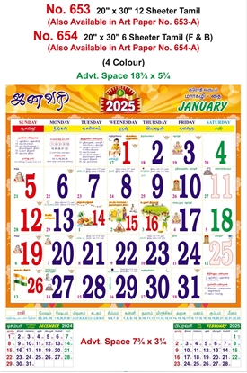 R653 Tamil Monthly Calendar Print 2025