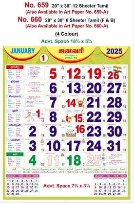 R659 Tamil Monthly Calendar Print 2025