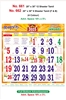 Click to zoom R661 Tamil Monthly Calendar Print 2025