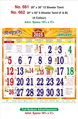 R661 Tamil Monthly Calendar Print 2025