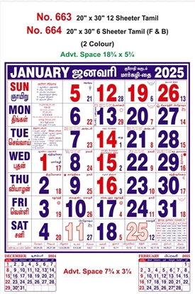 R663 Tamil Monthly Calendar Print 2025