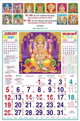 R650 Tamil(Gods)(F&B) Monthly Calendar Print 2025