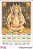 Click to zoom R52 Karpaga Vinayagar Plastic Calendar Print 2025