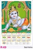 Click to zoom R69 Bala Krishna Plastic Calendar Print 2025