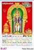 Click to zoom R87 Palani  Murugan Plastic Calendar Print 2025