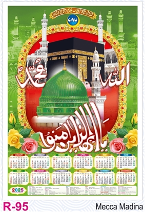 R95 Mecca Madina Plastic Calendar Print 2025