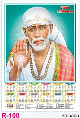 R100 Saibaba Plastic Calendar Print 2025