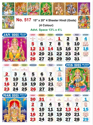 R517 Hindi(Gods) 4 Sheeter Monthly Calendar Print 2025