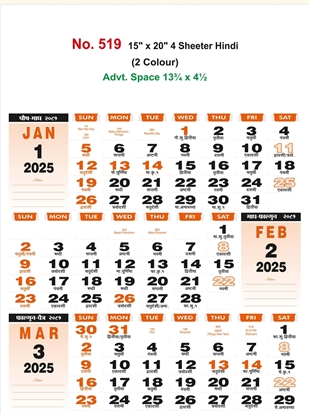 R519 Hindi 4 Sheeter Monthly Calendar Print 2025