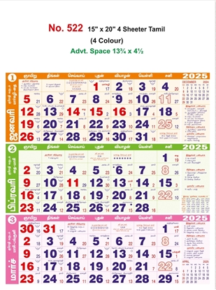 R522 Tamil 4 Sheeter Monthly Calendar Print 2025