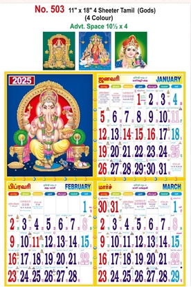 R503 Tamil(Gods) Monthly Calendar Print 2025