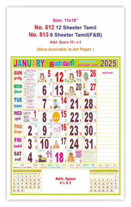 V512 12&6 Sheeter Tamil Monthly Calendar 2025