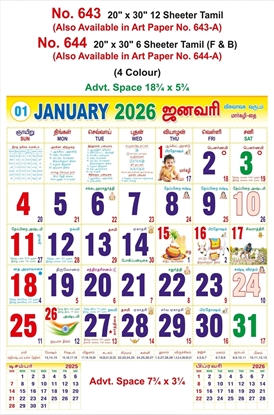 R644 Tamil Calendar 20x30" 6 Sheeter Tamil monthly wall calendar printing 2026