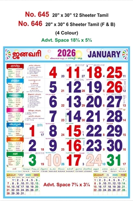 R646 Tamil Calendar 20x30" 6 Sheeter Tamil monthly wall calendar printing 2026