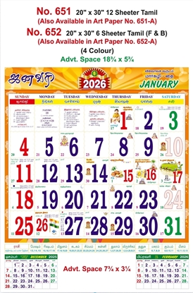 R652 Tamil Calendar 20x30" 6 Sheeter Tamil monthly wall calendar printing 2026