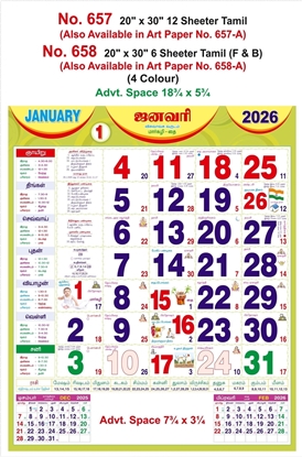 R658 Tamil Calendar 20x30" 6 Sheeter Tamil monthly wall calendar printing 2026