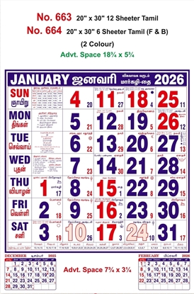 R664 Tamil Calendar 20x30" 6 Sheeter Tamil monthly wall calendar printing 2026