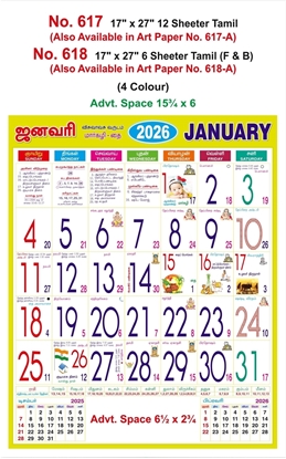 R617 Tamil Calendar 17x27" 12 Sheeter Tamil monthly wall calendar printing 2026