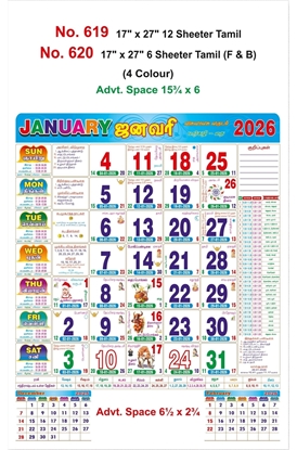 R619 Tamil Calendar 17x27" 12 Sheeter Tamil monthly wall calendar printing 2026