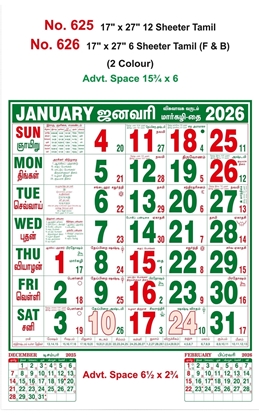 R625 Tamil Calendar 17x27" 12 Sheeter Tamil monthly wall calendar printing 2026