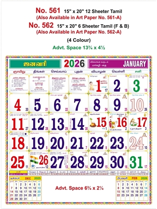 R561 Tamil Calendar 15x20" 12 Sheeter monthly wall calendar printing 2026