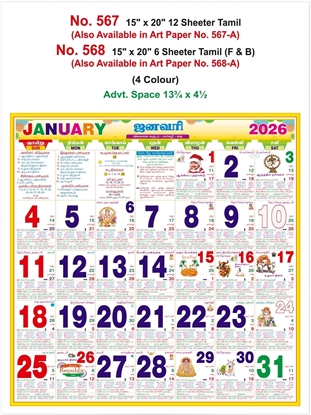 R567 Tamil Calendar 15x20" 12 Sheeter monthly wall calendar printing 2026