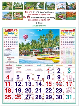 R571 Tamil Calendar 15x20" 12 Sheeter monthly wall calendar printing 2026