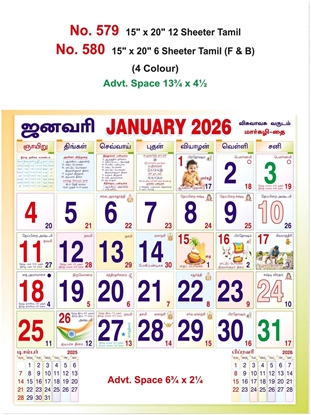R579 Tamil Calendar 15x20" 12 Sheeter monthly wall calendar printing 2026