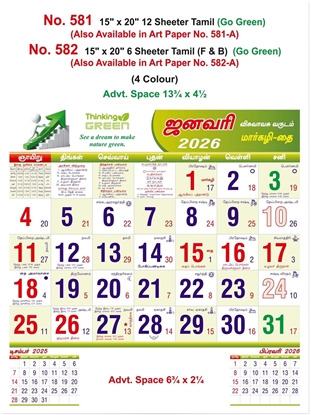 R581 Tamil Calendar 15x20" 12 Sheeter monthly wall calendar printing 2026