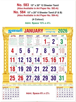 R583 Tamil Calendar 15x20" 12 Sheeter monthly wall calendar printing 2026