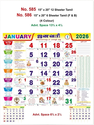 R585 Tamil Calendar 15x20" 12 Sheeter monthly wall calendar printing 2026