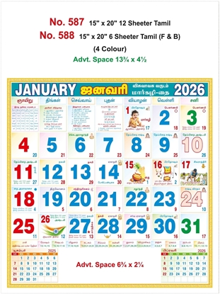 R587 Tamil Calendar 15x20" 12 Sheeter monthly wall calendar printing 2026
