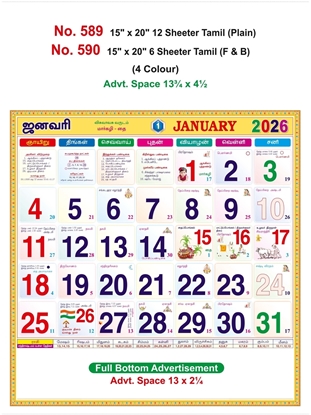 R589 Tamil Calendar 15x20" 12 Sheeter monthly wall calendar printing 2026