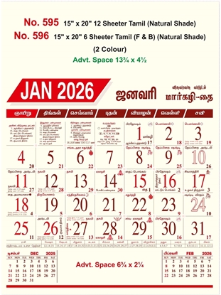 R595 Tamil Calendar 15x20" 12 Sheeter monthly wall calendar printing 2026