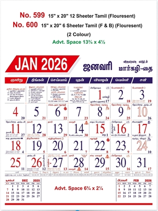 R599 Tamil Calendar 15x20" 12 Sheeter monthly wall calendar printing 2026