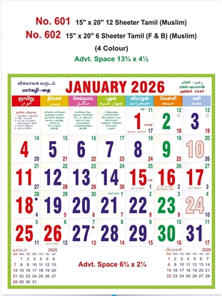 R601 Musilim Tamil Calendar 15x20" 12 Sheeter monthly wall calendar printing 2026