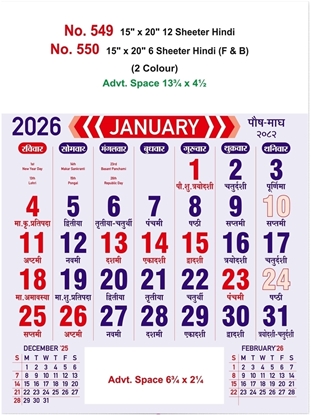 R550 Hindi Calendar 15x20" 6 Sheeter monthly wall calendar printing 2026