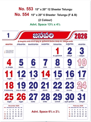 R554 Telungu Calendar 15x20" 6 Sheeter monthly wall calendar printing 2026