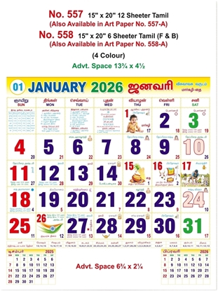 R558 Tamil Calendar 15x20" 6 Sheeter monthly wall calendar printing 2026