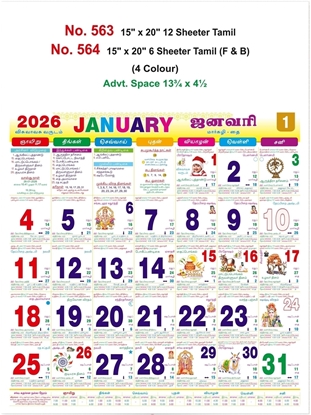 R564 Tamil Calendar 15x20" 6 Sheeter monthly wall calendar printing 2026