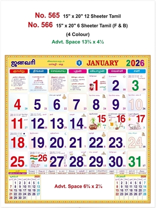 R566 Tamil Calendar 15x20" 6 Sheeter monthly wall calendar printing 2026