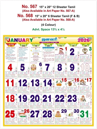R568 Tamil Calendar 15x20" 6 Sheeter monthly wall calendar printing 2026
