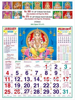 R570 Gods Tamil Calendar 15x20" 6 Sheeter monthly wall calendar printing 2026