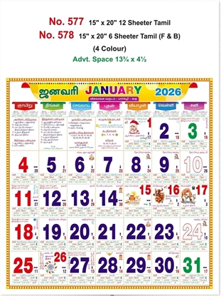 R578 Tamil Calendar 15x20" 6 Sheeter monthly wall calendar printing 2026